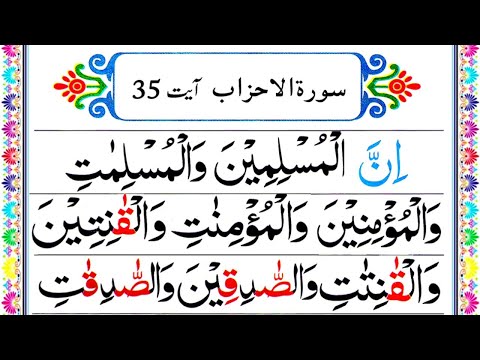 Surah Al Ahzab Verse 35 Panipatti Voice Beautiful Recitation Of Holy Quran