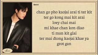 GEMINI ~ TOO CLOSE TO HANDLE (ใกล้เกิน) Easy Lyrics