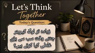The Biggest Career Mistake | کیریئر چنتے وقت سب سے بڑی غلطی