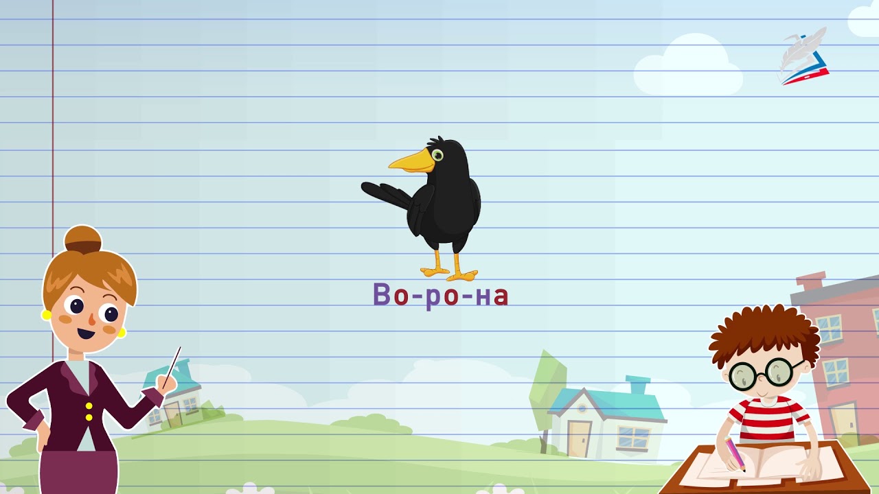 Как переносить с одной строки на другую.2 класс - YouTube