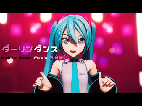【MMD】ダーリンダンス/Darling Dance【YYB Hatsune Miku_default】【4K】