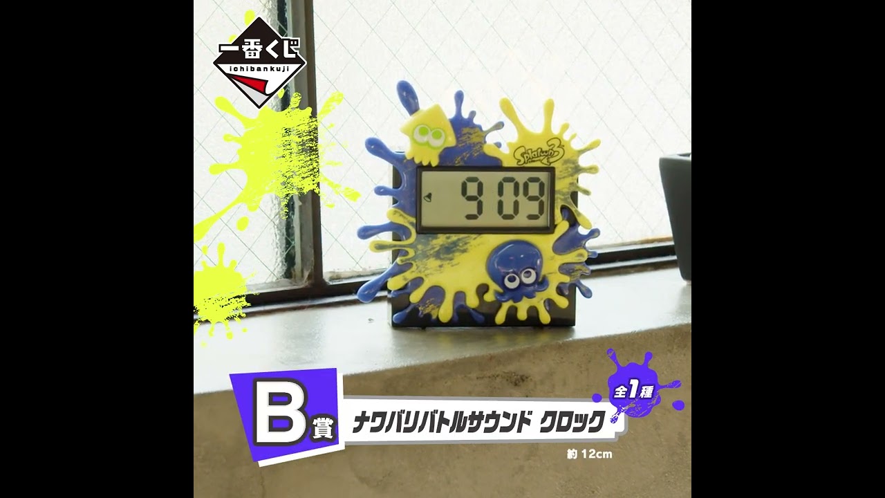 9月3日発売『一番くじ スプラトゥーン3』B賞を紹介！