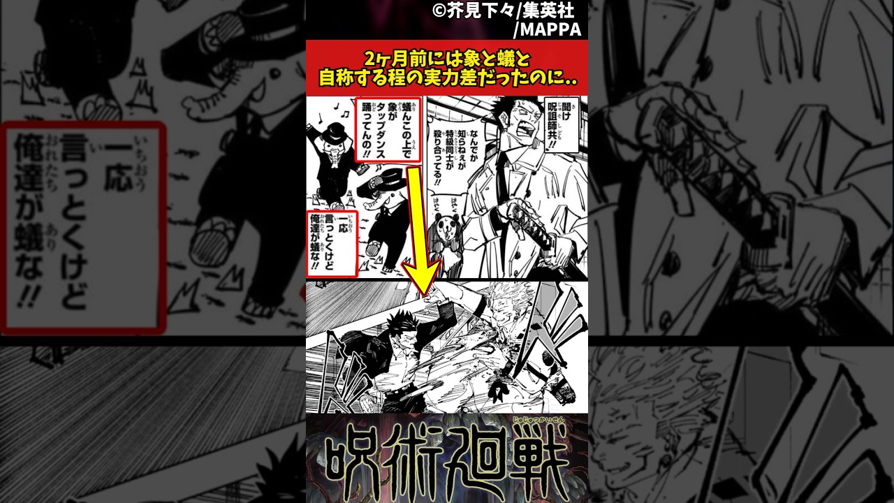 【呪術廻戦】2ヶ月前には象と蟻と自称する程の実力差のだったのに.. #呪術廻戦 #反応集