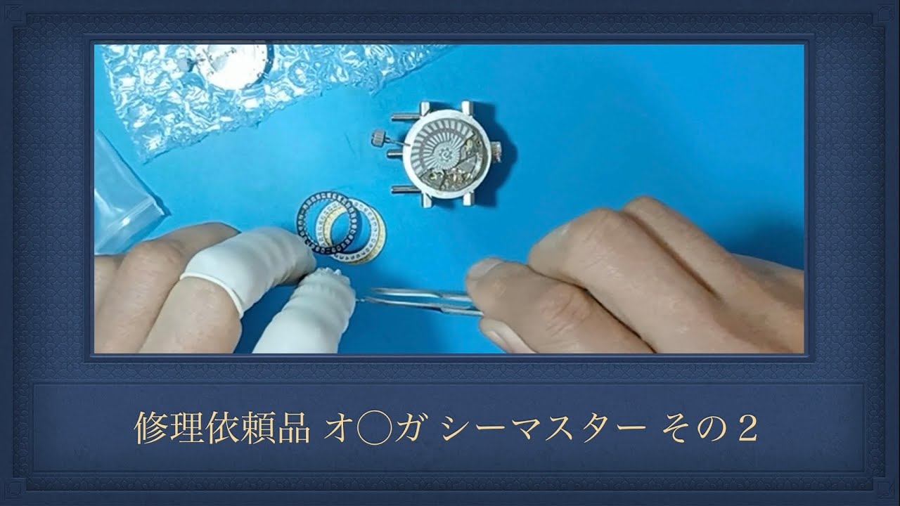 依頼品はオ◯ガのシーマスター 部品が足りないムーブメント