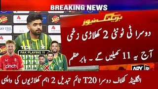 Pakistan 2 Big Changes vs England 2nd T20 Match 2024 | Pak vs Eng 2nd T20 Time Change | Pak vs Eng