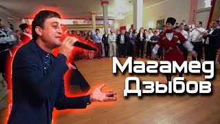 ✅🔥МАГОМЕД ДЗЫБОВ   отжигает на свадьбе / Адыгейская свадьба