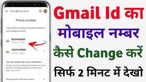 Gmail Me Mobile Number Kaise Change Karen 2025 || Email Id Me Mobile Number Kaise Change Karen