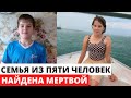 Семья из пяти человек погибла