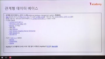 [토크ON세미나] RDBMS와 SQL 맛보기 2강 - RDMBS의 이해 | T아카데미