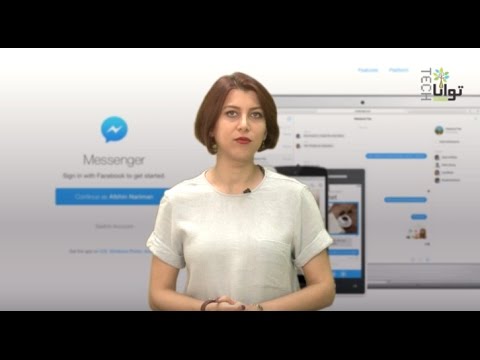 فرستادن پیام محرمانه در فیسبوک