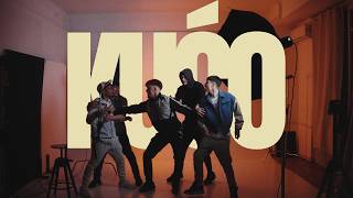 Blu x Kneža x Kešelj - Kućo (OFFICIAL VIDEO)