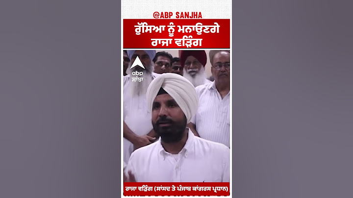 Raja warring | ਰੁੱਸਿਆ ਨੂੰ ਮਨਾਉਣਗੇ ਰਾਜਾ ਵੜਿੰਗ