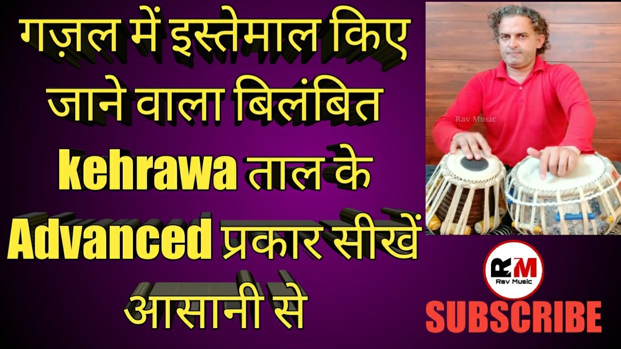 Tabla Lesson #38 | Vilambit Kehrawa Taal | Veriations Of Kehrawa | Tabla Tutorial | New Veriations