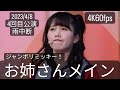 雨で中断(お姉さんメイン)2023年4月8日ジャンボリミッキー！レッツ・ダンス！4回目