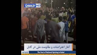 مردم در شهرک امارات قصبه در کابل به فرمان احمد ...