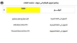 برنامج تحويل الارقام الى حروف متعدد اللغات | convert numbers to letters Delphi