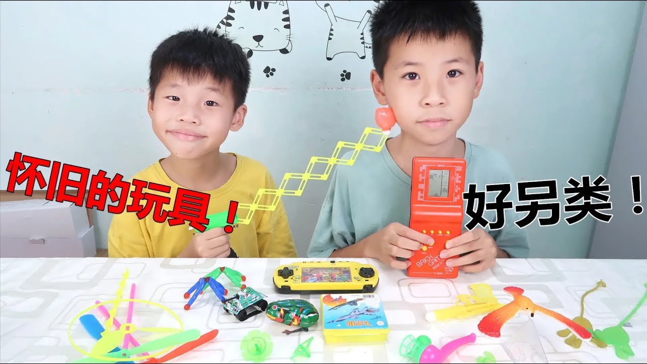 爸妈的年代都玩什么玩具呢？试玩怀旧玩具，感觉又另类又有趣