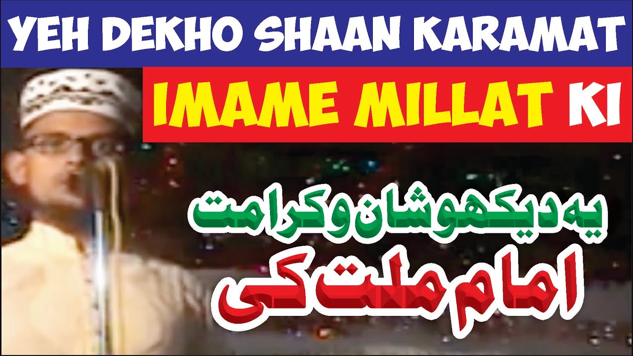 YEH DEKHO SHAAN KARAMAT IMAME MILLAT KI II ARSHAD BANARASI HUZOOR yeh-dekho-shaan-karamat-imame-millat-ki-ii-arshad-banarasi-huzoor