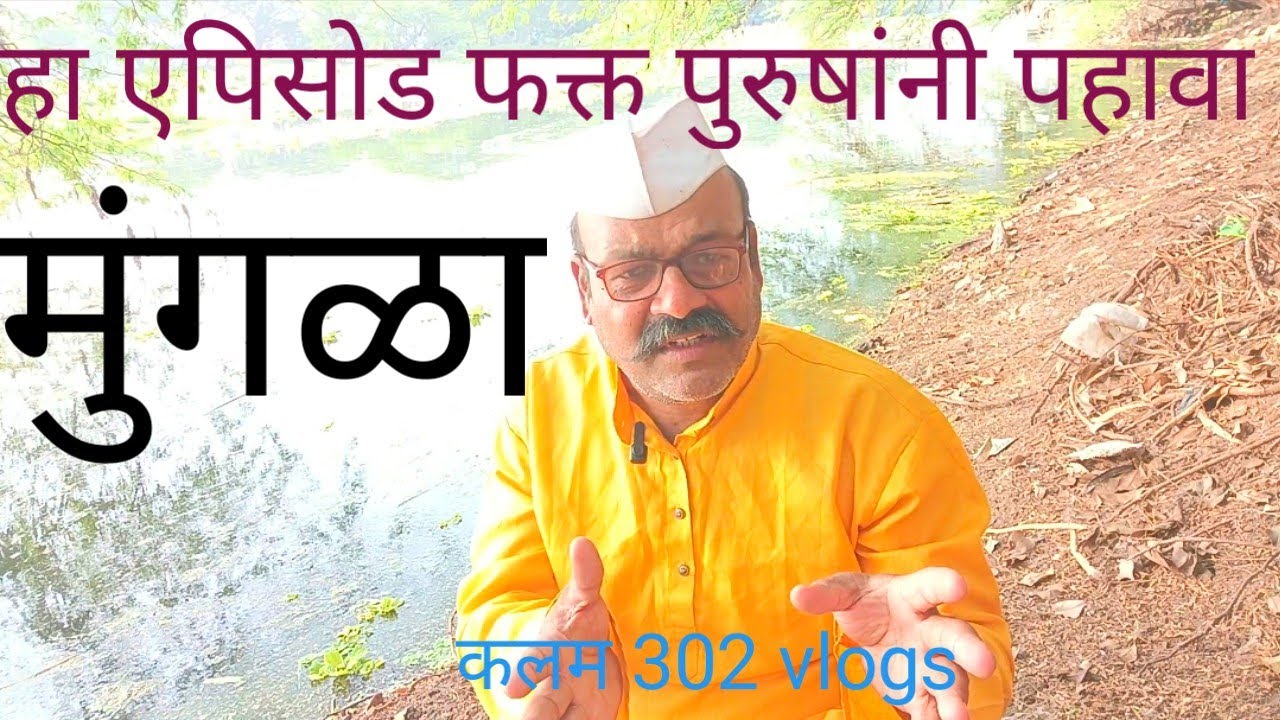 माझ्या भावा बहिणींनो तोल सावरा मनाचा राग नका धरु खुनाचा