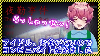 アイドル！バイトしま～す！