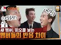 [신서유기5] "뭐야 美친@#$%^" 직장에서 찐친 피오를 본 송민호 반응은? (ft. 다시 만난 탈출러들) | CJ ENM 180930 방송