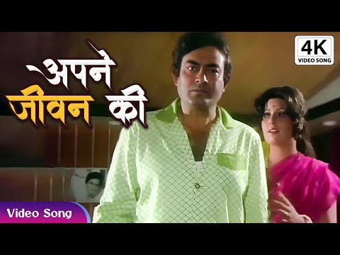 Apne Jeevan Ki Uljhan Ko अपन ज वन क उलझन क क स Sanjeev Kumar Kishore Kumar Romantic Song
