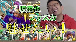 【パズドラ 】マックスむらいの『このPT組んだ時点で攻略』編【コラボ】