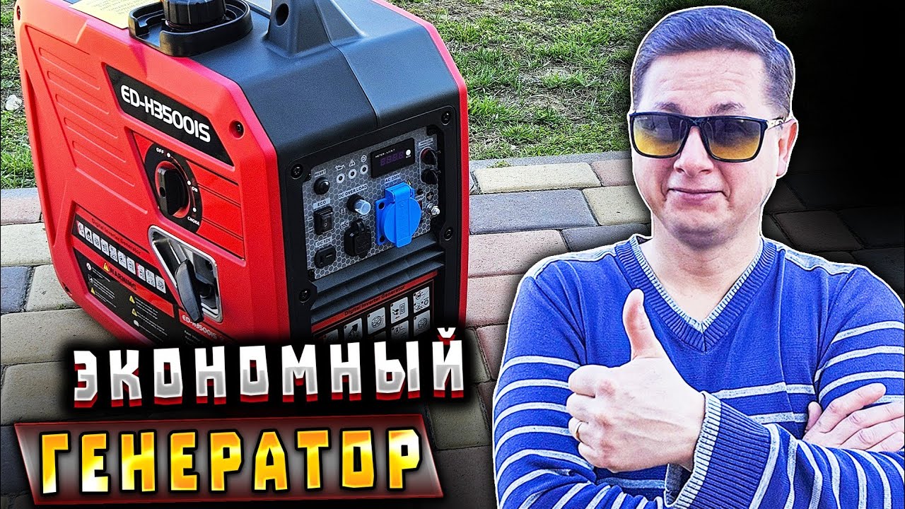 Заменил свой "Обычный" Генератор на Инверторный "ED-H3500iS Измаил Инвертор"