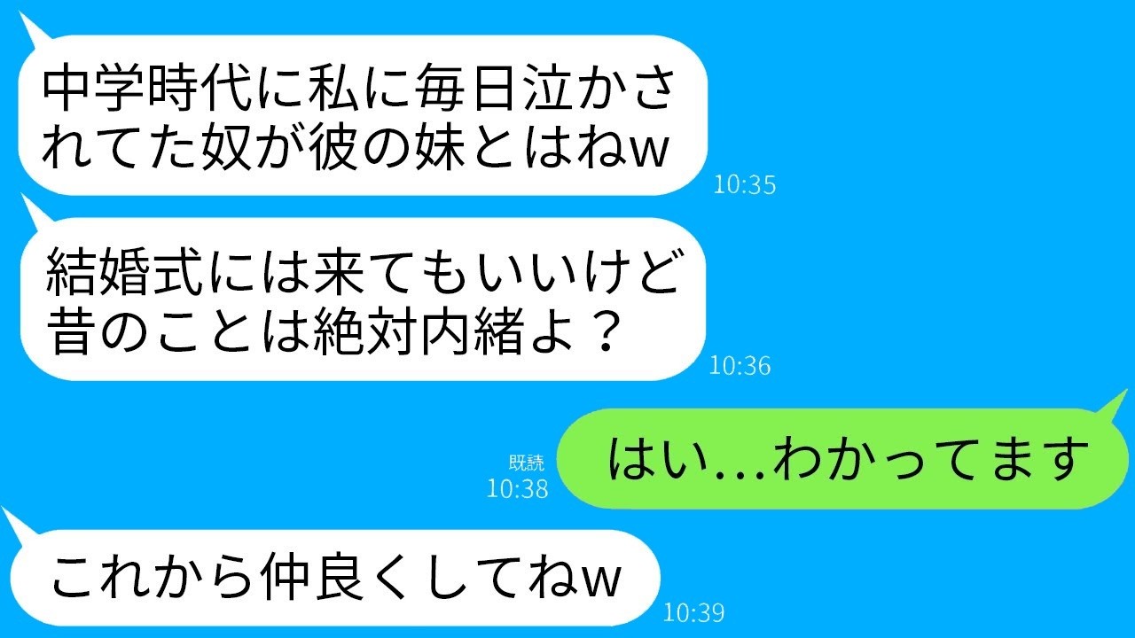 貧乏バカにした同級生が兄と結婚！式当日の私のスピーチがヤバすぎて修羅場にwww