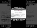 “国際情勢”は本当か?SAIKOULUSH延期理由に疑問の声