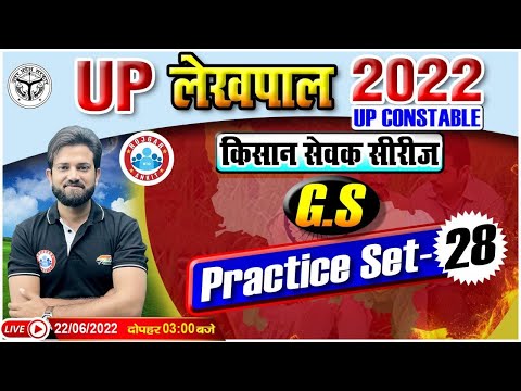 GS For UP Lekhpal | Lekhpal GS Practice Set #28 | GS By Naveen Sir | Lekhpal किसान सेवक सीरीज