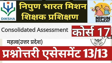 निपुण भारत मिशन कोर्स 17|दीक्षा ऑनलाइन कोर्स 17|nipun bharat mission online course 17 week 6(12 SEP)