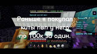 Oasys.PE Выгода у игрока!!🤘          ! КИТЫ ПВП ПО 100К ?? !