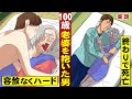 【実話】100歳の老婆を抱いた男。容赦なくハード…終わりで死亡。
