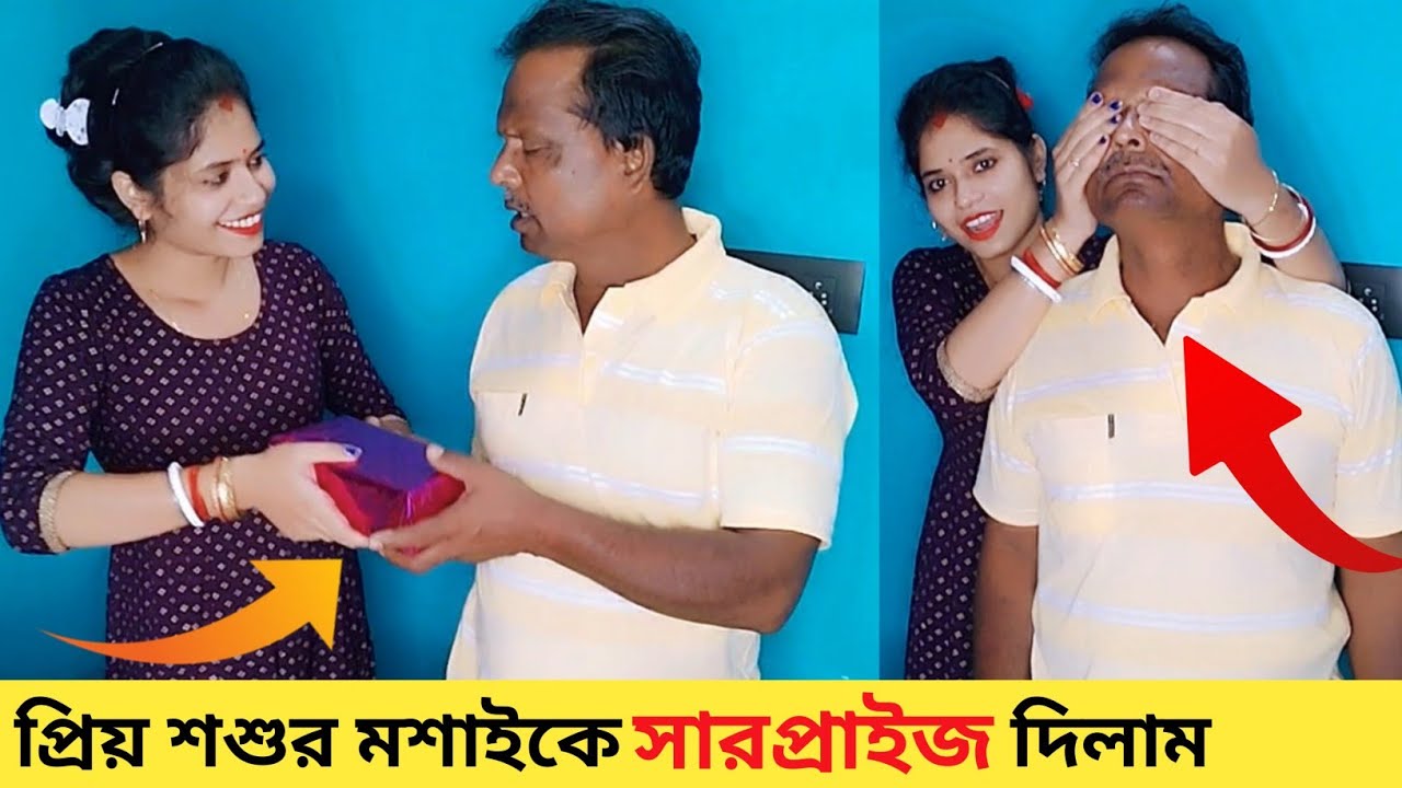 প্রিয় শশুর মশাইকে - জীবনে প্রথম বার - নিজের উপার্জনে উপহার দিলাম 😊 Vlog @ujjwalsumi