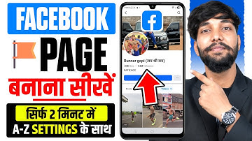 Facebook Page Kaise Banaye | How To Create Facebook Page | Facebook Page Kaise Banaen