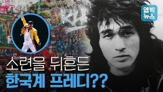 혼혈+인기최고+로커+일찍세상뜸ㅠㅠ 프레디와 평행이론: 빅토르 최(Victor Choi)