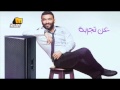Karim Mohsen - Lawn Einek / كريم محسن - لون عينيك