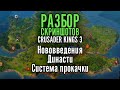 ВСЯ ИНФОРМАЦИЯ о Crusader Kings III