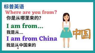 介绍自己英文 Introduce Yourself|日常生活英文简说
