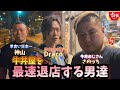 【最速退店】最速退店する男達２