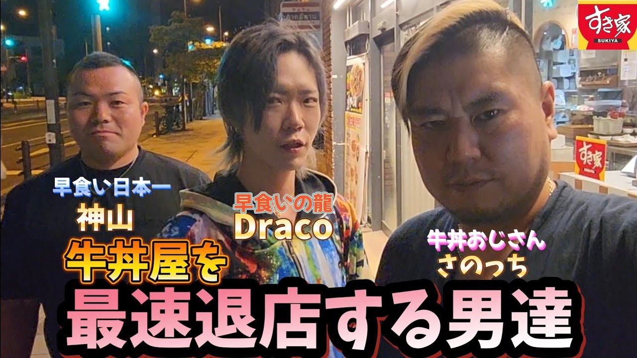 【最速退店】最速退店する男達２