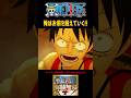 ONE PIECE『お前がどこの誰だろうと...俺はお前を超えて行く!!』麦わらのルフィ、&ldquo;王下七武海&rdquo;クロコダイル、新世界より、アラバスタ編 名場面/#海賊無双4 #ワンピース #onepiece