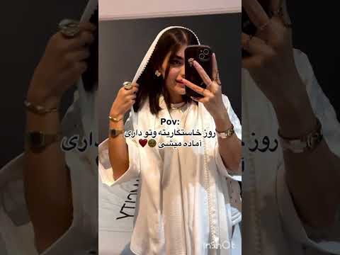 روزخواستگاریته و تو داری اماده میشی استرس هم داری ازدواج عروس خواستگاری عشق احساسی استرس داماد  روزخواستگاریته و تو داری اماده میشی استرس هم داری ازدواج عروس خواستگاری عشق احساسی استرس داماد