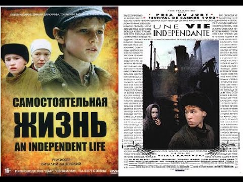 Самостоятельная жизнь (UNE VIE INDEPENDANTE) de Vitali KANEVSKI - Festival de Cannes - 1992