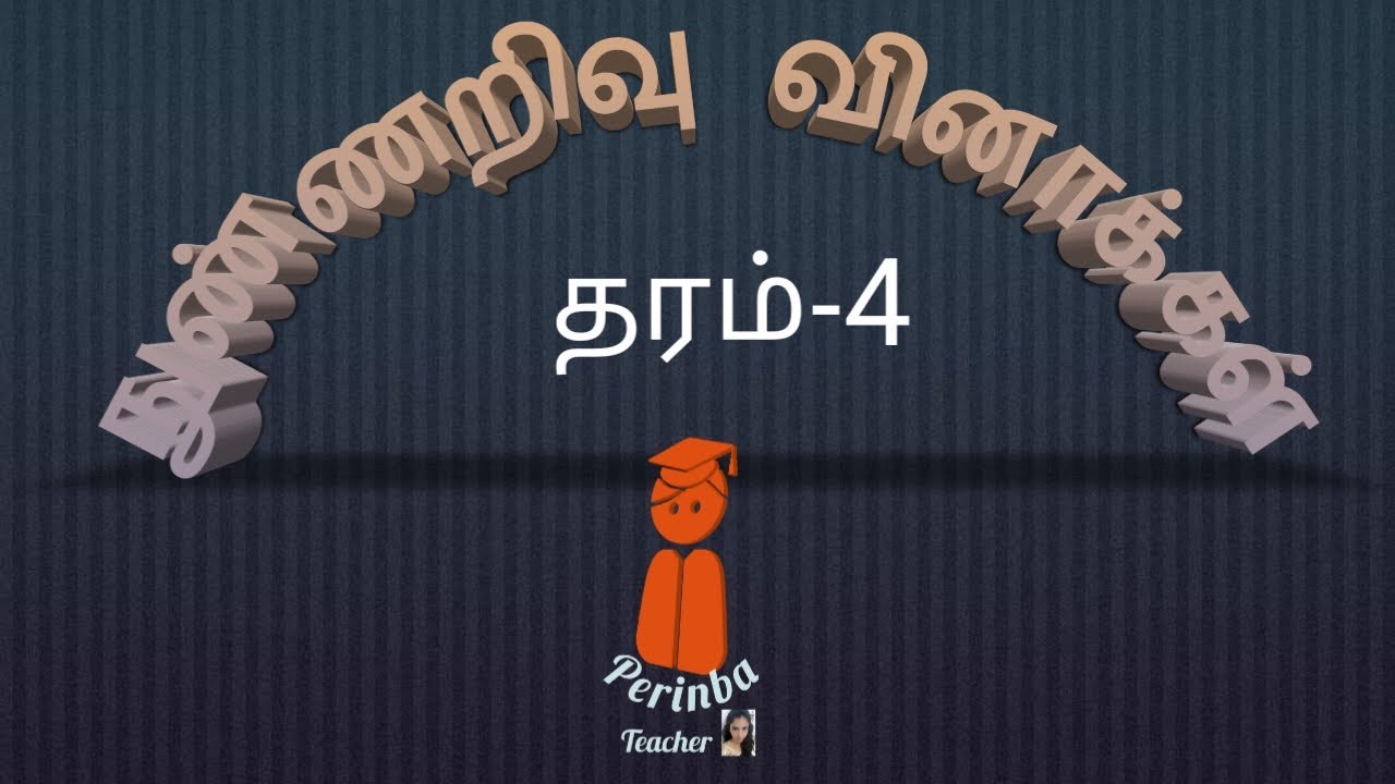 நுண்ணறிவு வினாக்கள் தரம்-4