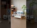 이거 하나로 한번에 해결완료 #소파추천 #접이식소파 #침대 #공간활용 #aicover #cover #lyrics