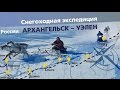 В сиянии Заполярья: снегоходы STELS Viking прошли по Ледовой Кромке России