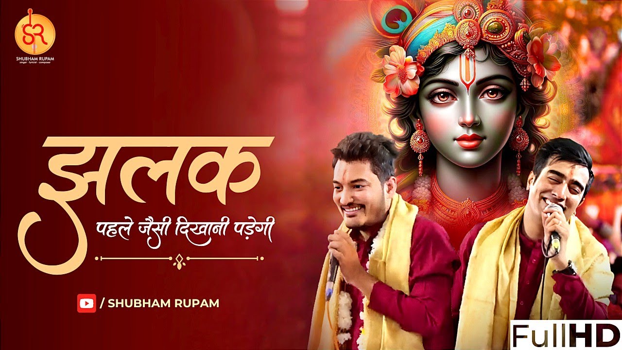 Jhalak Pehle Jaisi Dikhani Padegi - Shyam Baba Bhajan | Shubham Rupam LIVE