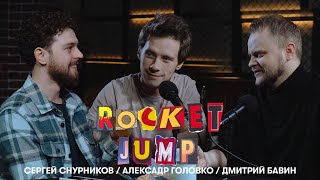 Rocket Jump #3 —  про "Типичный Краснодар", двойников и осознанные сны